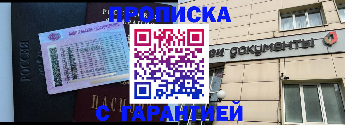 временная прописка в Сибае