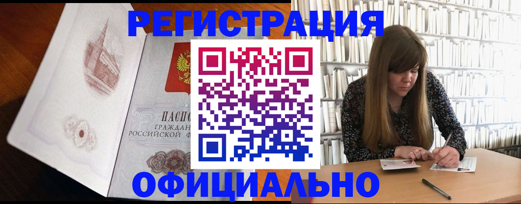 купить прописку в Сибае