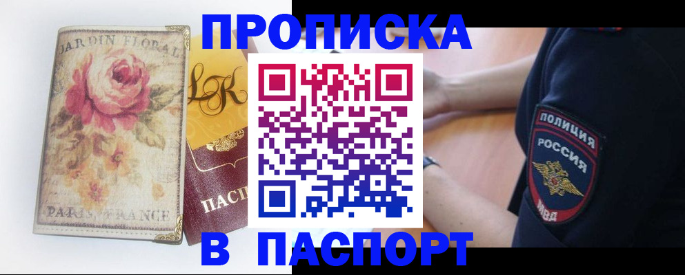 временная регистрация для всех в Сибае
