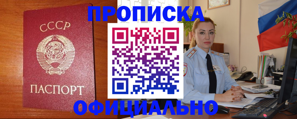 временная регистрация купить в Сибае